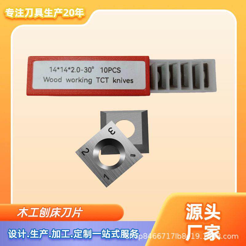 耐磨硬质合金 14X14X2 木工刨床刀片 木工机械 规格齐全可定制