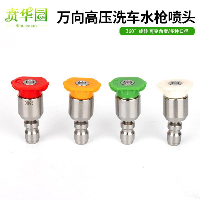 高压洗车机球头旋转喷头快速水枪喷头喷嘴清洗机枪头枪嘴快接接头