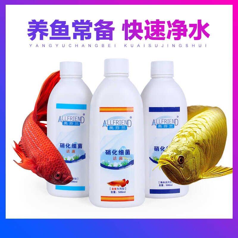 奥芬兰硝化细菌水族硝化菌培菌淡海水鱼缸用销化消化净水剂养水