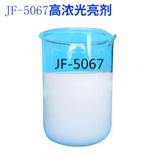 厂家直供5067织物增深剂皮革光亮剂滑爽增深增黑增艳衣物翻新剂