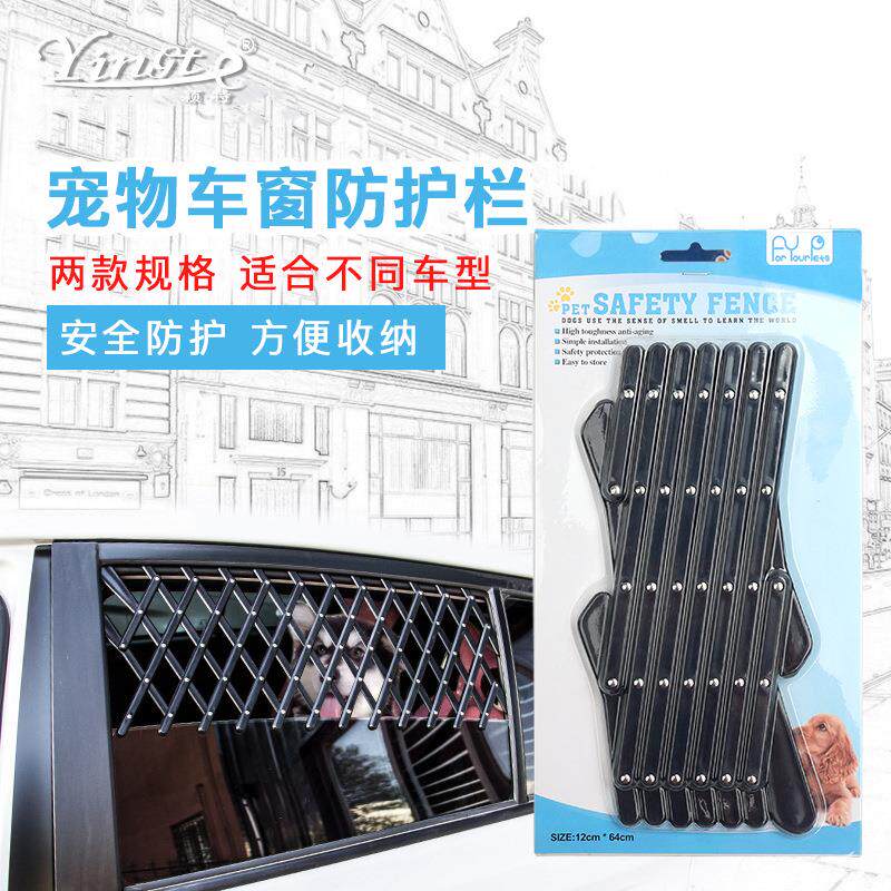 宠物围栏车窗防护栏 宠物门栏 宠物可伸缩栅栏 宠物用品