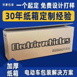 外贸跨境fba纸箱定做 定制加厚纸箱特硬摩托车电动车自行车纸箱