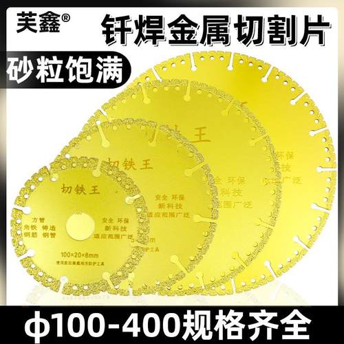 金属切铁王切割片角磨机不锈钢管角铁铸铁钎焊锯片大规格砂轮片