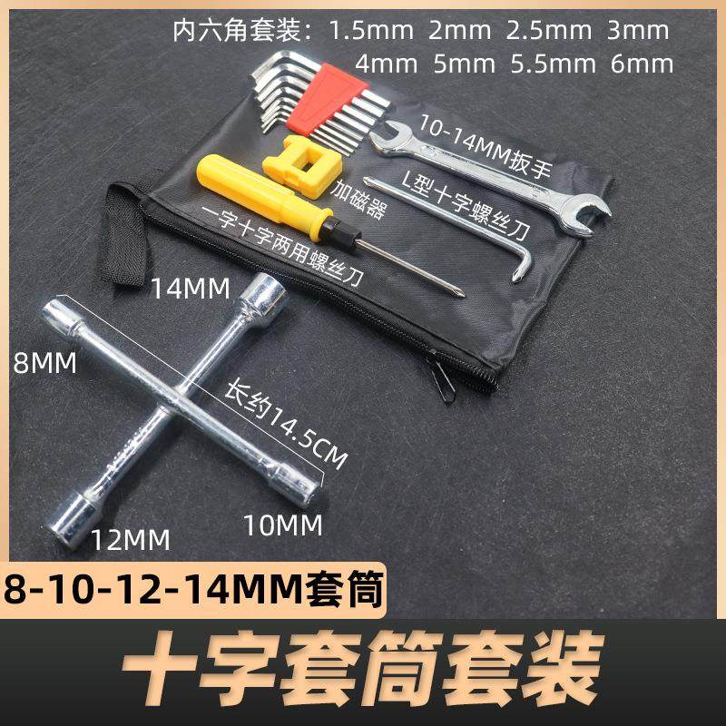 电动车随车工具包电瓶车维修应急包小型便携式外壳后视镜脚蹬拆卸