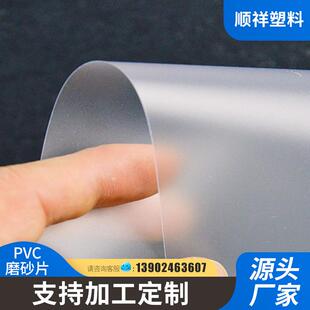 多规格PVC磨砂片印刷制品哑雾面卷材 箱包内衬半透明PVC磨砂胶片