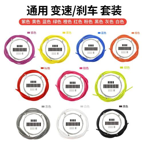 山地公路自行车刹车线管 变速线管 折叠自行车刹车线管套装通用