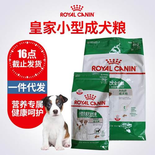 皇/家小型成犬粮PR27/2KG/8KG日期新鲜（）比熊泰迪博美