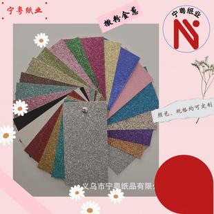 现货特种格利特纸磨砂纸金葱纸金葱膜闪光葱粉纸包装 饰纸 印刷装