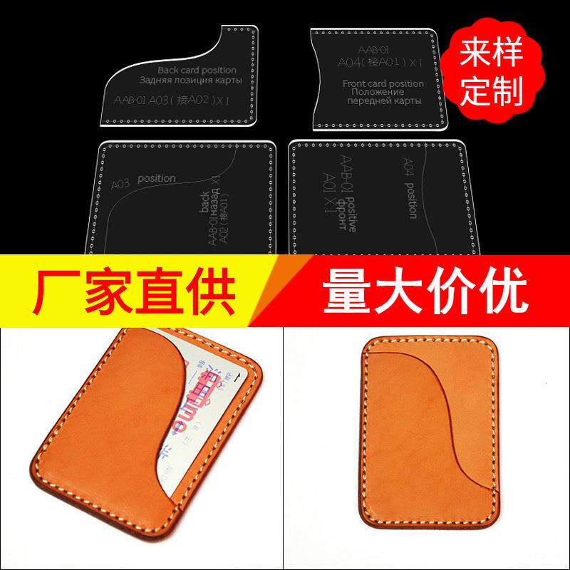 卡包版型图纸亚克力版型 模板手工皮具皮革diy设计板型手工皮革包