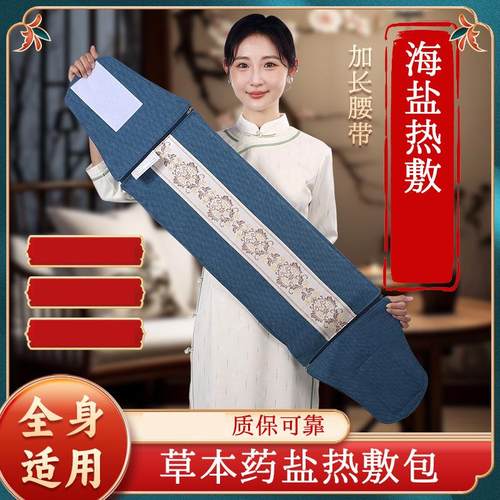 海盐热敷包加艾灸粗盐长护腰带可热敷膝肩颈多功能电加热加长绑带