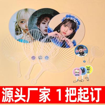 明星应援大王扇定制广告团胶扇扇子骨架透明扇diy定做宣传小礼品