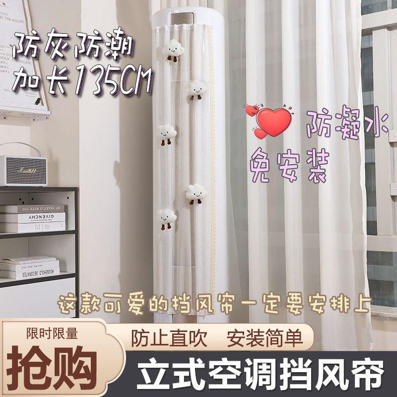 小红书推荐立式空调挡风帘防直吹挂式通用柜机坐月子挡风板空调罩