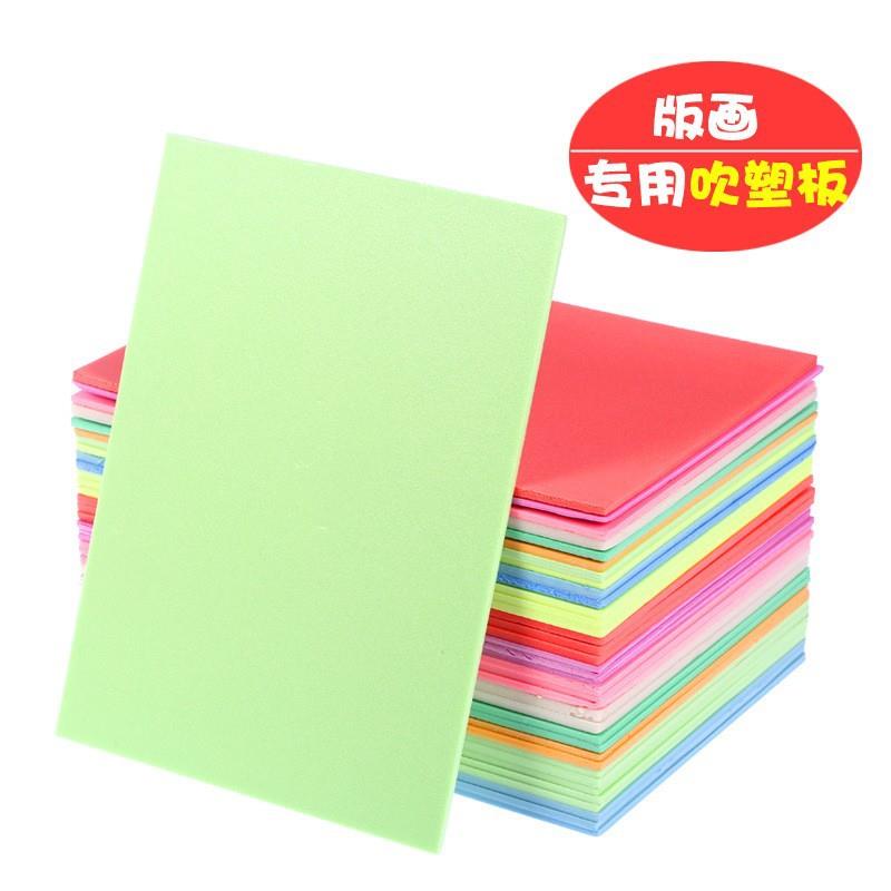 彩色加厚吹塑板 儿童DIY吹塑板手工装饰纸绘画板版画制作材料