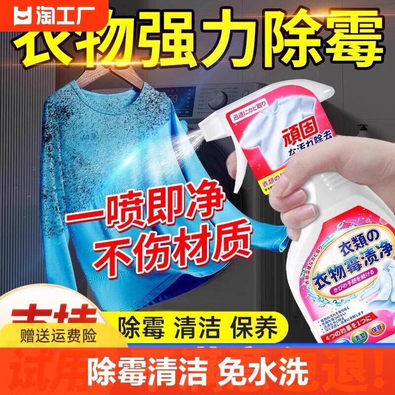 衣服去霉点霉斑除霉清洁剂衣物发霉清除霉菌白色衣净布艺窗帘污渍