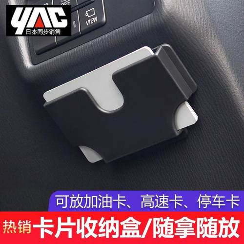 日本YAC车用卡片创意汽车用盒子车载收纳加油卡包驾驶行驶证放卡