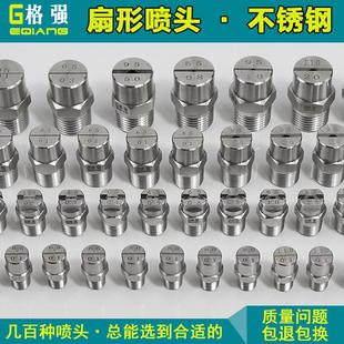 不锈钢高压雾化喷嘴高压清洗喷嘴喷淋喷头 格强直销扇形喷嘴
