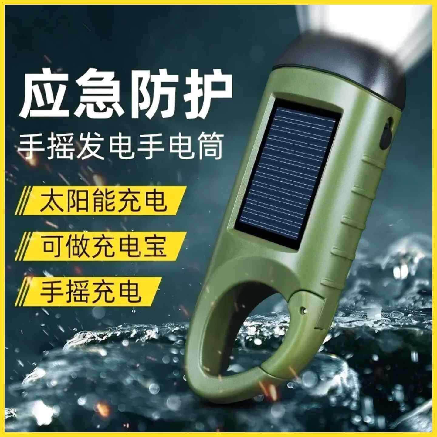 应急手摇手电筒太阳能手电筒迷你手电筒便携式手电筒应急包手电筒