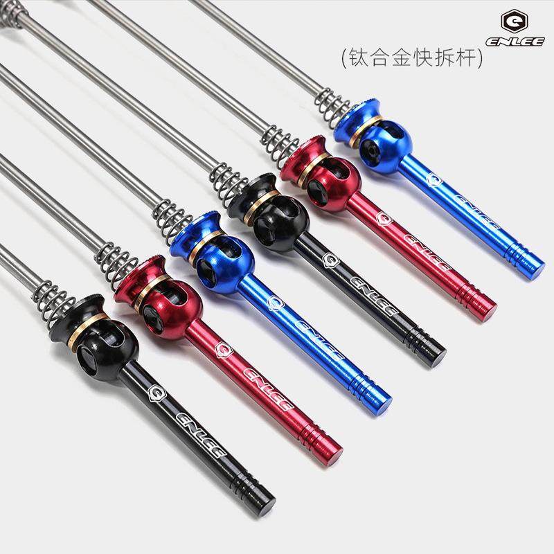ENLEE 自行车花鼓快拆公路车快拆杆 轴心固定快拆轴铝合金通用