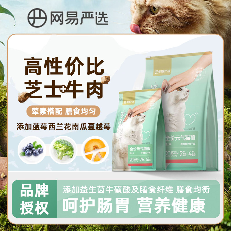 网易严选猫粮宠爱相伴元气猫粮10斤成猫幼猫全价爱心猫粮官方正品,宠物/宠物食品及用品,猫全价膨化粮,淘宝优惠券,粉丝福利购,淘宝优惠卷