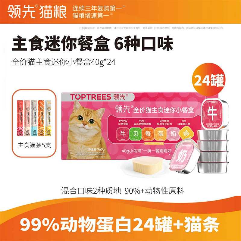 领先罐头主食迷你餐盒6种口味24盒全价成幼猫零食湿粮小鸟胃补水
