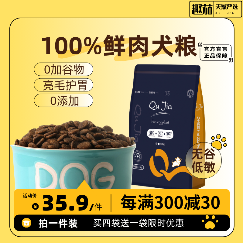 无谷犬粮新鲜肉亮毛养毛护胃