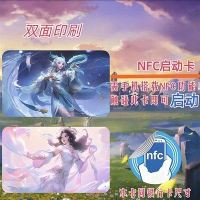 王者荣耀启动卡nfc王者荣耀游戏周边启动卡收藏道具卡游戏启动卡