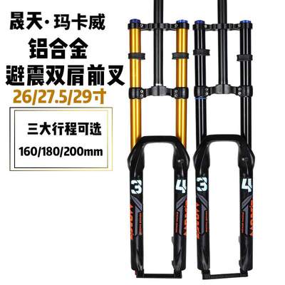 正品玛卡威双肩快拆气压前叉27.5内管34MM180行程山地自行车前叉