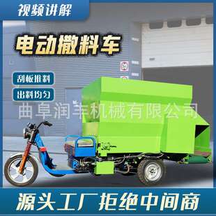 方立电动饲草草添车三方油撒料车畜牧机械养柴殖场喂饲草添草料机