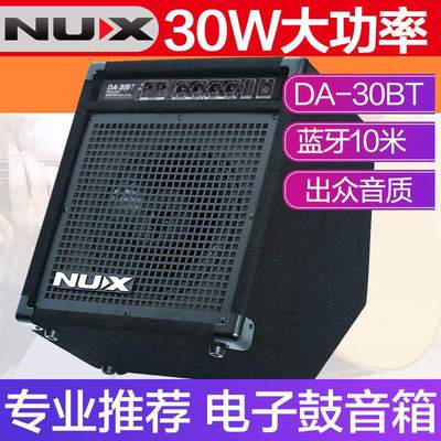 NUX纽克斯专业电子鼓音箱DA30音响30W架子鼓电鼓专用实用音箱