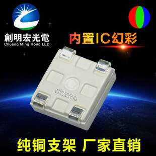 5幻050内IC彩灯珠可编程内置IC四脚rgb幻彩灯灯ZLD置珠贴片led珠