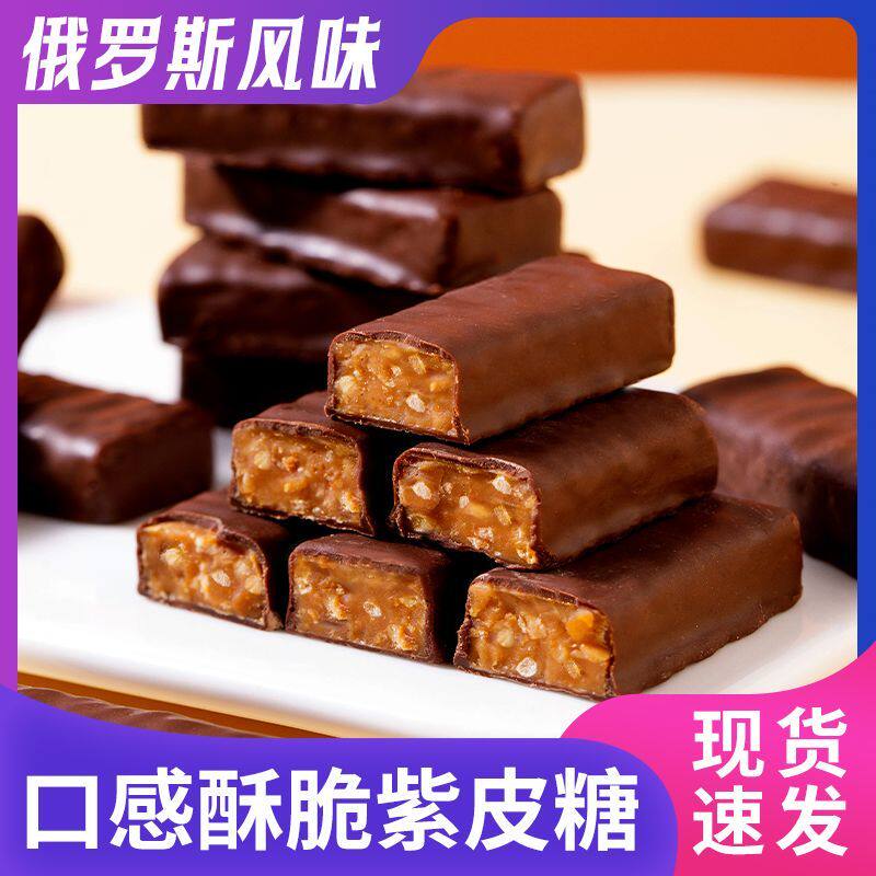 俄罗斯风味紫皮糖酥脆夹心坚果巧克力休闲零食年货喜糖礼包批发