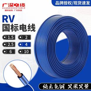 阻燃护套电线单芯线材 广深RV国标电线多股单芯软线6平方家用家装