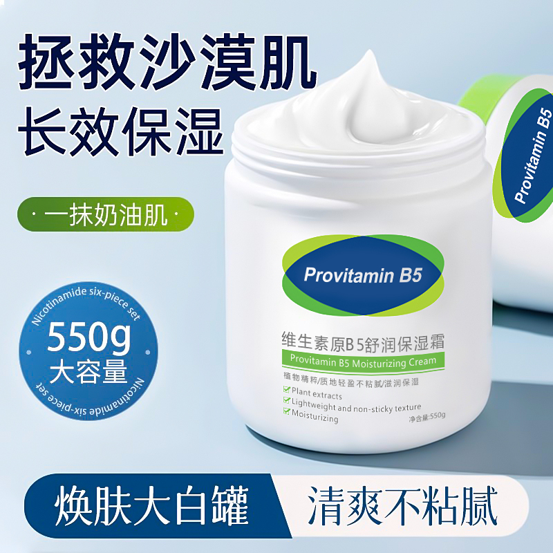 72H高保湿 大白罐保湿面霜