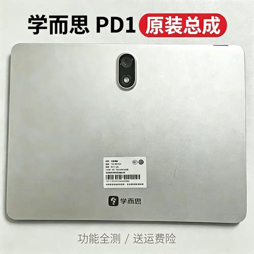 适用于学而思学习机TALIH-PD1原装PD2A显示PDE1屏幕总成平板屏幕