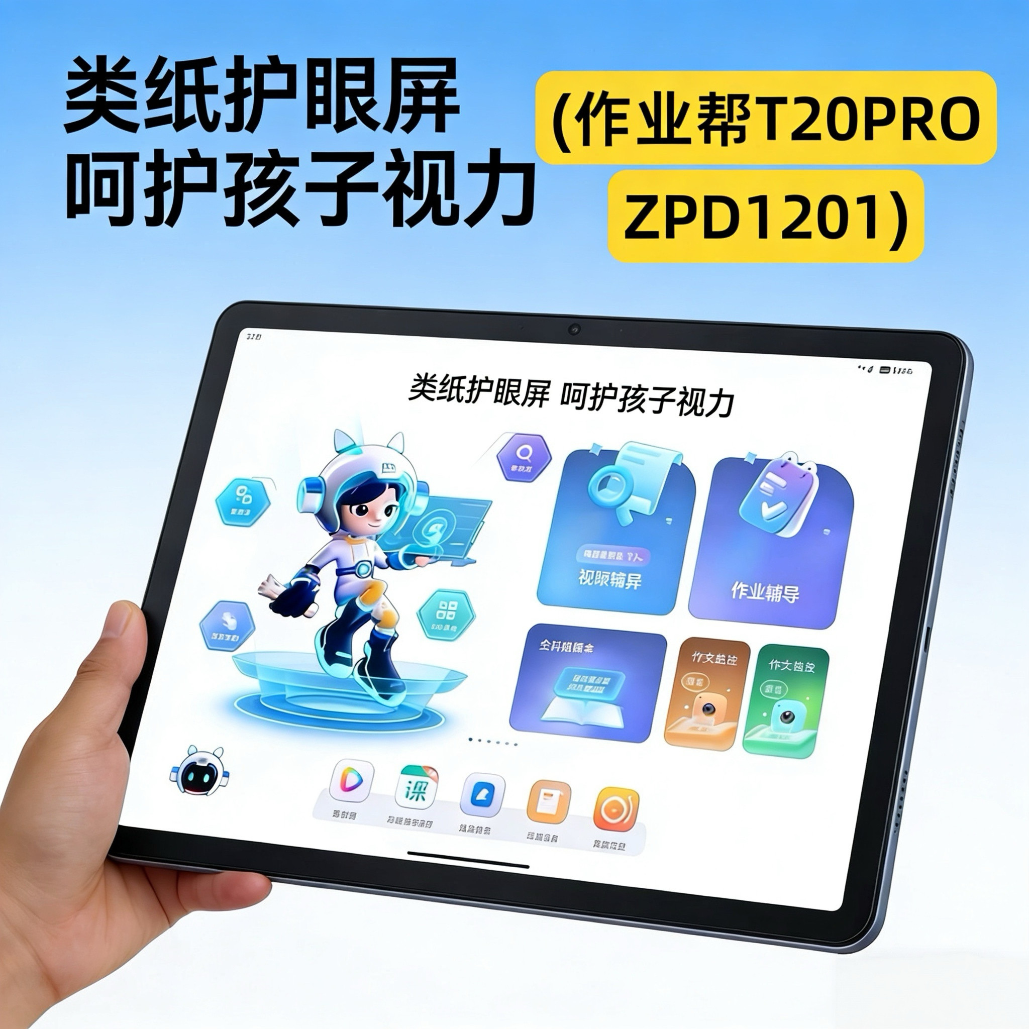 适用作业帮T20PRO学习ZPD1201/2平板P20PRO屏幕ZPD1301显示总成