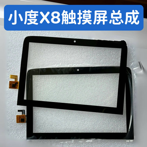 适用小度X6X8智能音响XDH-OF-A1触摸屏XDH-18/17-A1外屏触摸总成