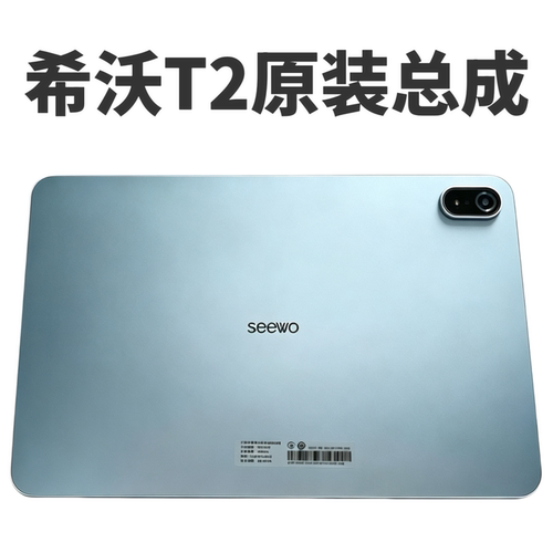 希沃XPT21B/Y/P原装磨砂T2总成