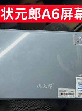 状元郎A6 66682023触摸屏平板电脑学习机外屏 显示内屏平板屏幕