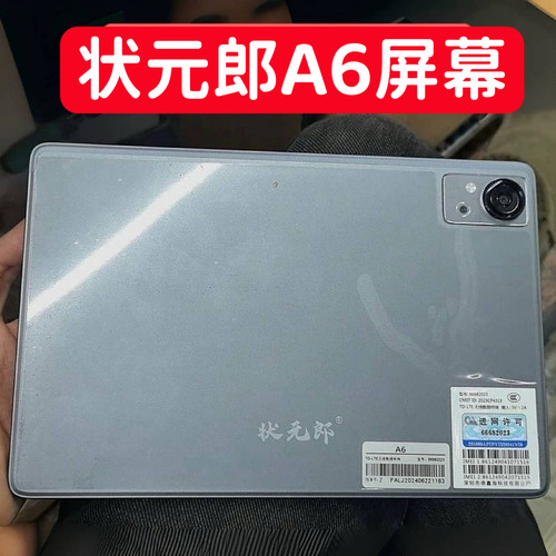状元郎A6 66682023触摸屏平板电脑学习机外屏 显示内屏平板屏幕