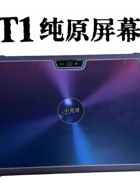 适用于小天才T1/P2002AC平板显示屏幕总成XTC pad内屏T1