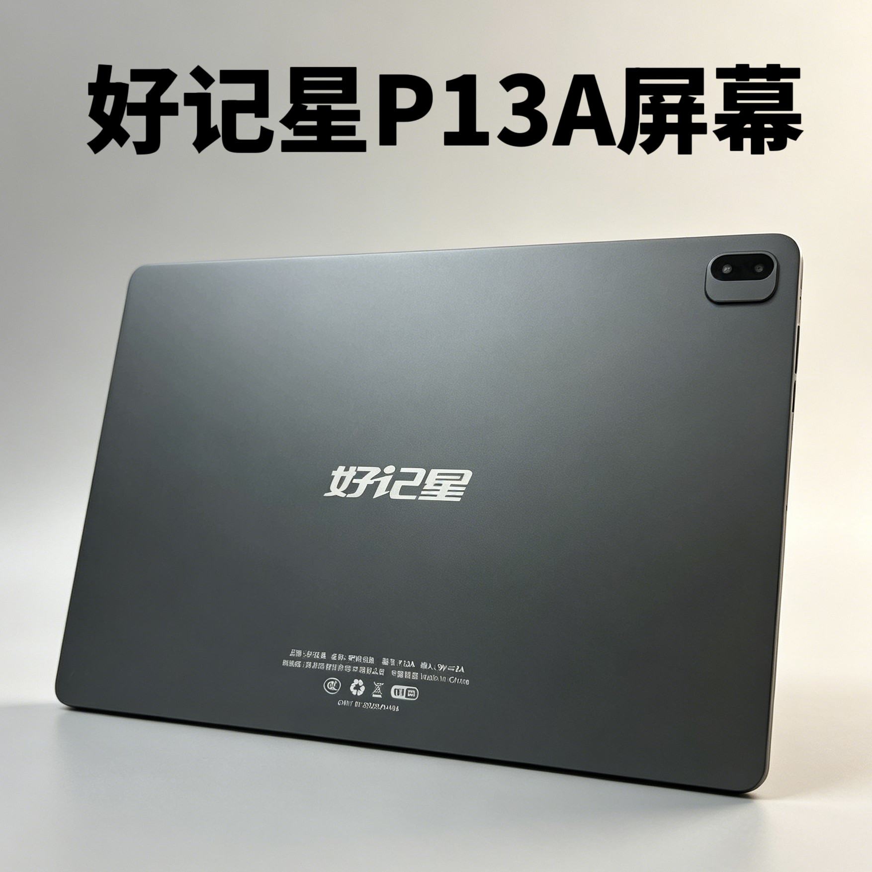 适用好记星P13A平板学习机触摸屏 液晶屏 内外屏总成一体屏
