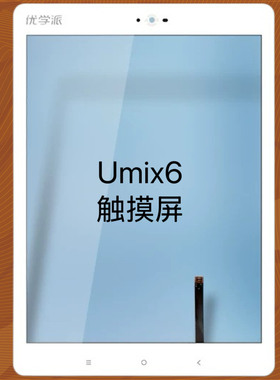 适用于优学派Umix6触摸屏显示内屏幕手写外屏总成壳框一套