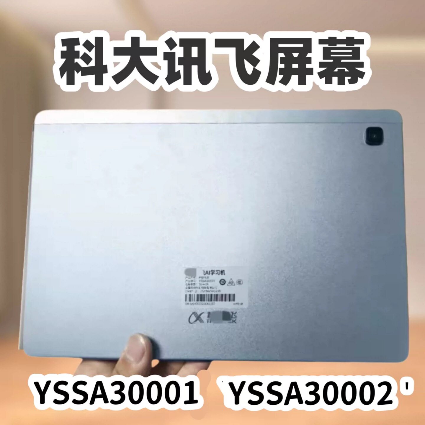 适用科大讯飞P30/Q30屏幕总成YSSA30001 YSSA30002显示屏外屏3C