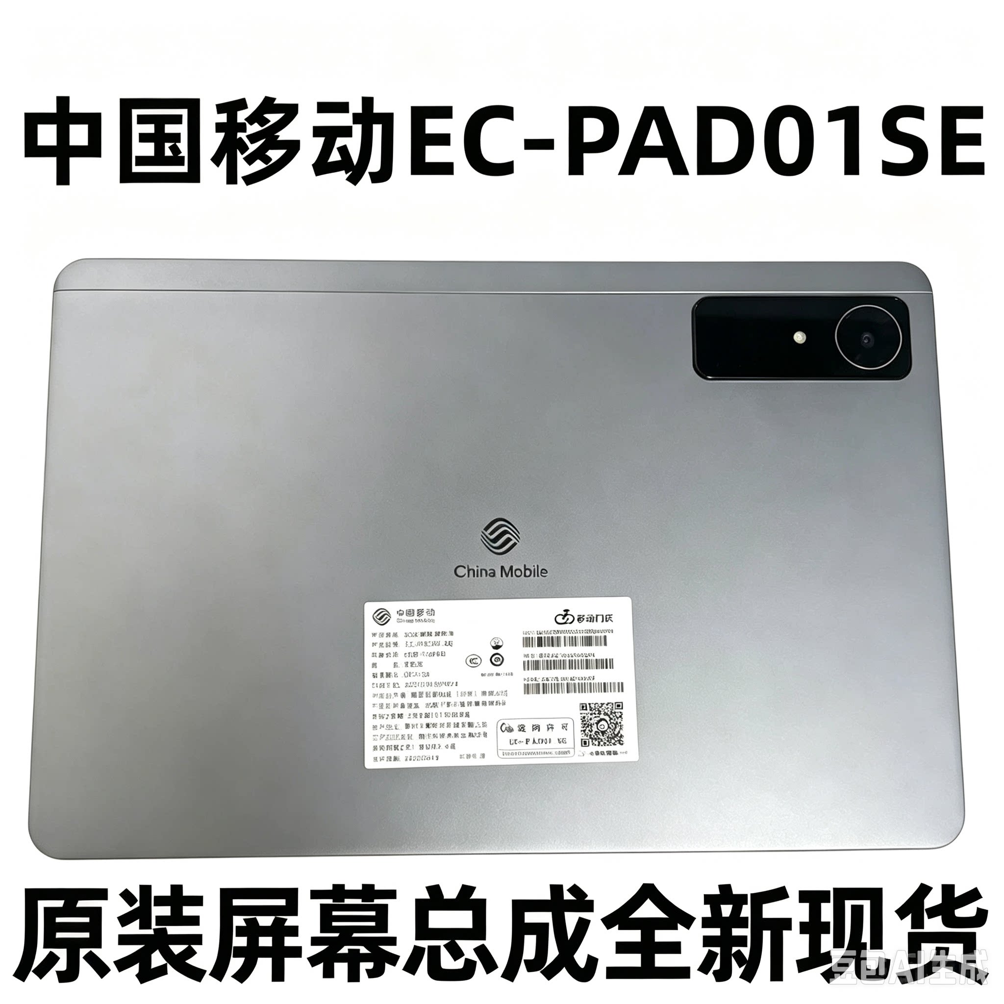 适用中兴5G屏幕中国移动5G EC-PAD01 SE屏幕总成显示屏液晶屏配件