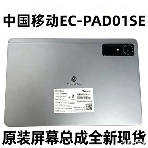 适用EC-PAD01SE全新原装屏幕总成