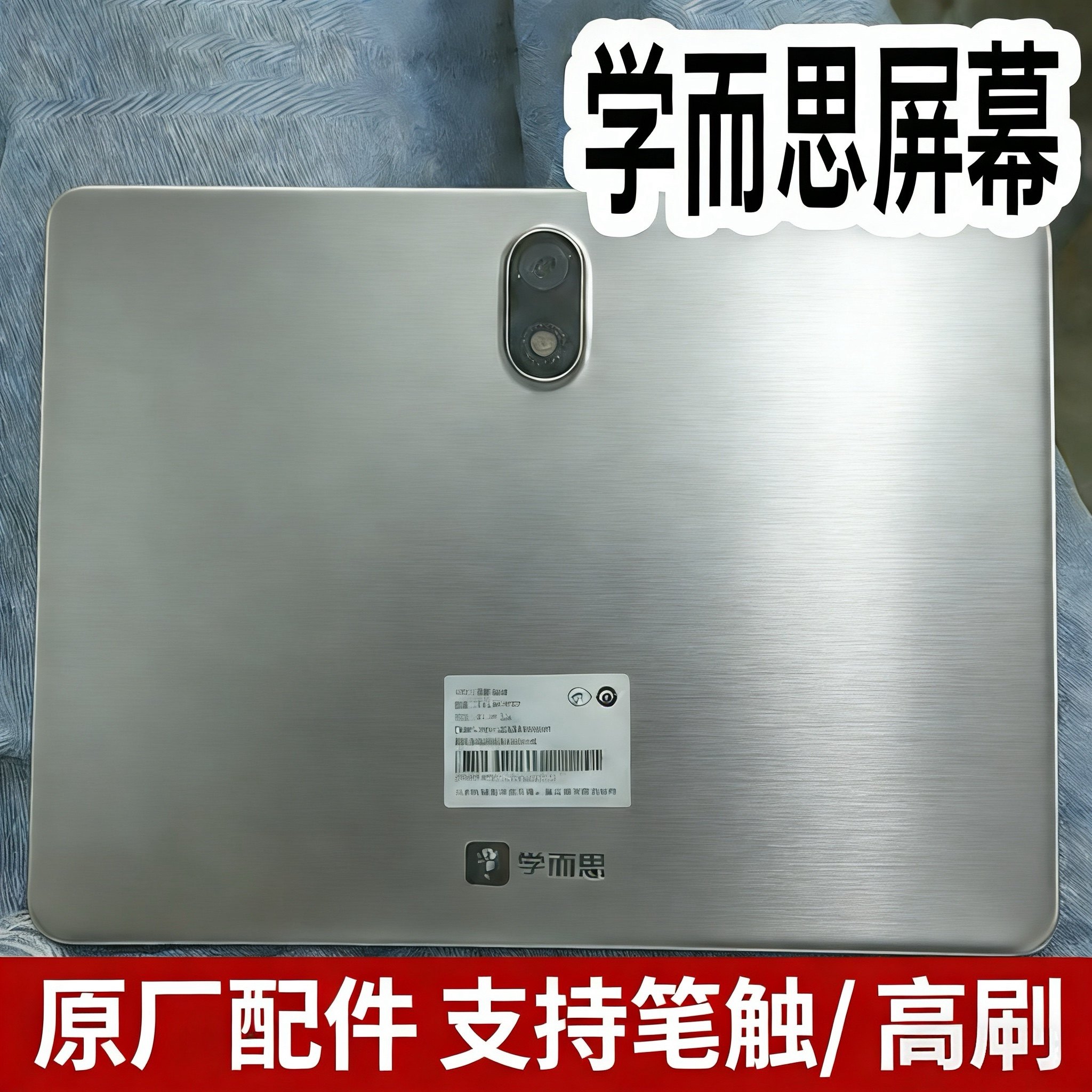 适用于学而思学习机TALIH-PD1原装PD2A显示PDE1屏幕总成平板屏幕,3C数码配件,平板电脑零部件,淘宝优惠券,粉丝福利购,淘宝优惠卷