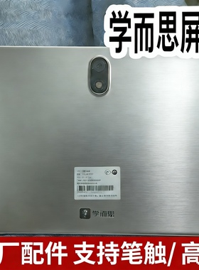 适用于学而思学习机TALIH-PD1原装PD2A显示PDE1屏幕总成平板屏幕