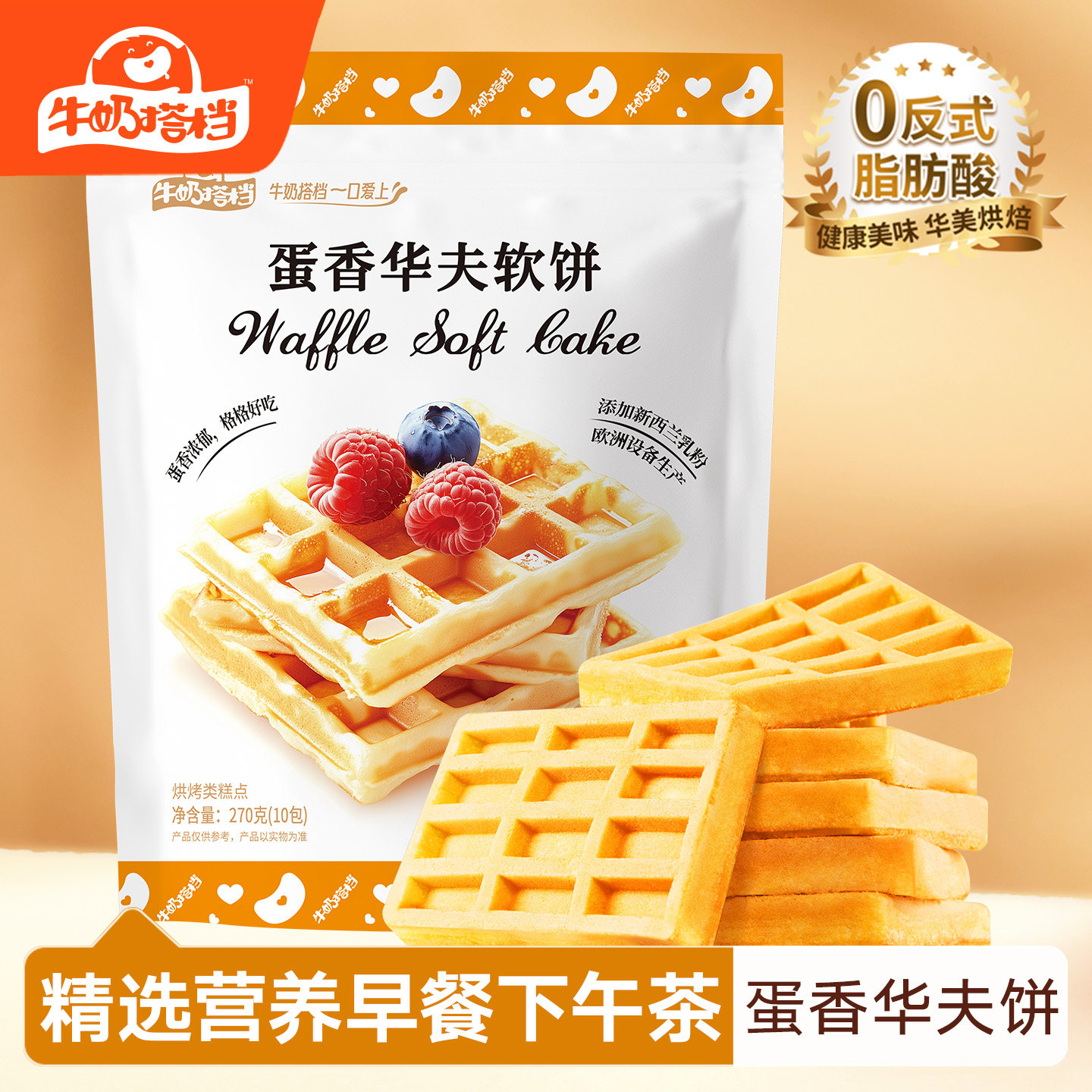 牛奶搭档华美蛋香华夫软饼面包营养早餐蛋糕点心学生零食品夜宵