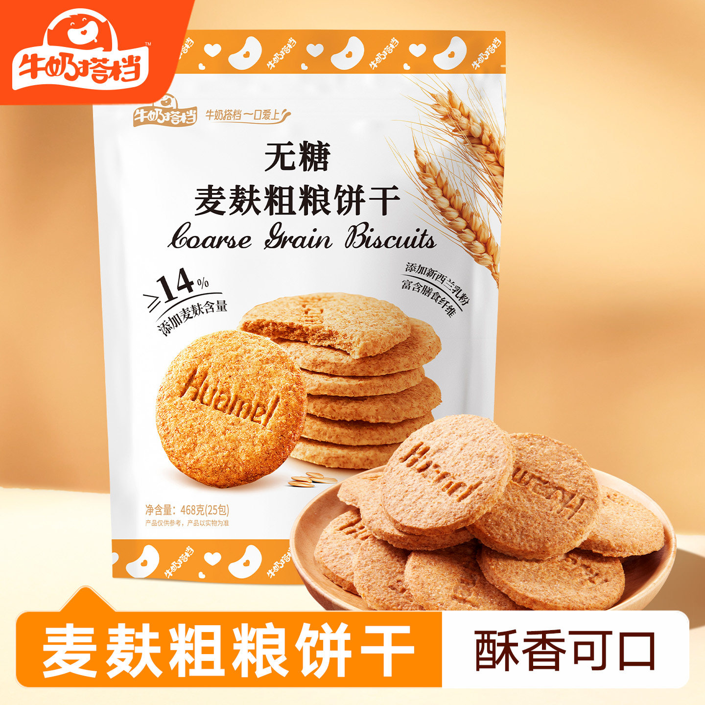 牛奶搭档华美麦麸粗粮饼黑芝麻饼干小零食充饥下午茶美味追剧468g