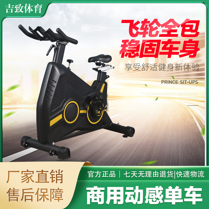 吉致体育健房动感单车全包静音商用健身器材减肥训练营用单车